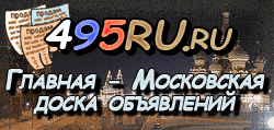 Доска объявлений города Череповца на 495RU.ru